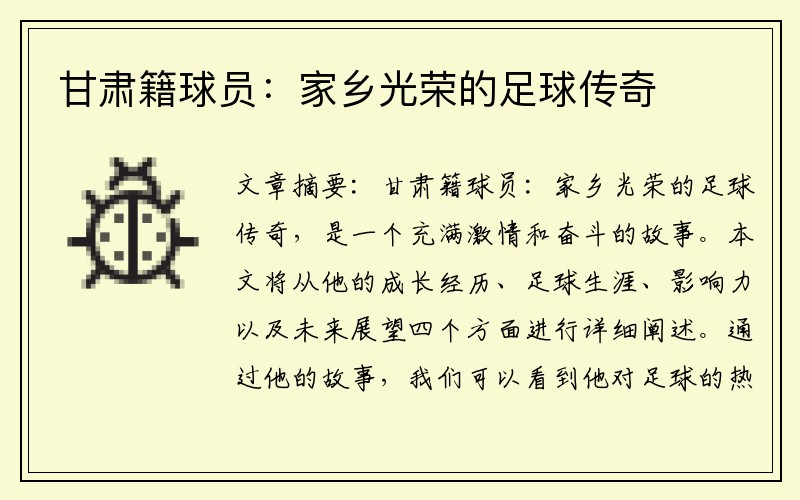 甘肃籍球员：家乡光荣的足球传奇
