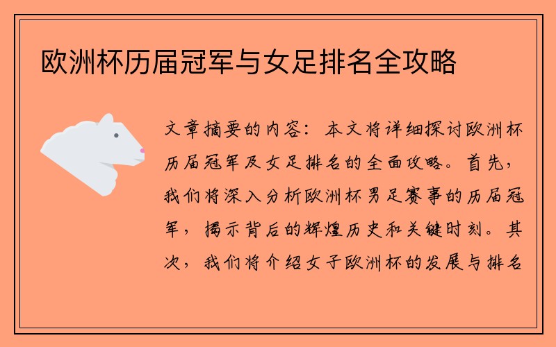 欧洲杯历届冠军与女足排名全攻略