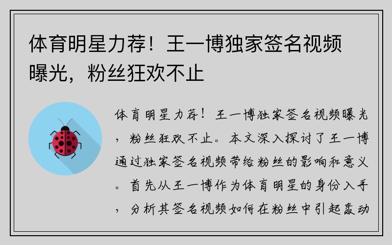 体育明星力荐！王一博独家签名视频曝光，粉丝狂欢不止