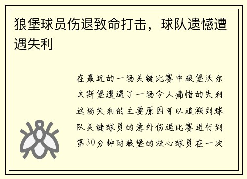 狼堡球员伤退致命打击，球队遗憾遭遇失利